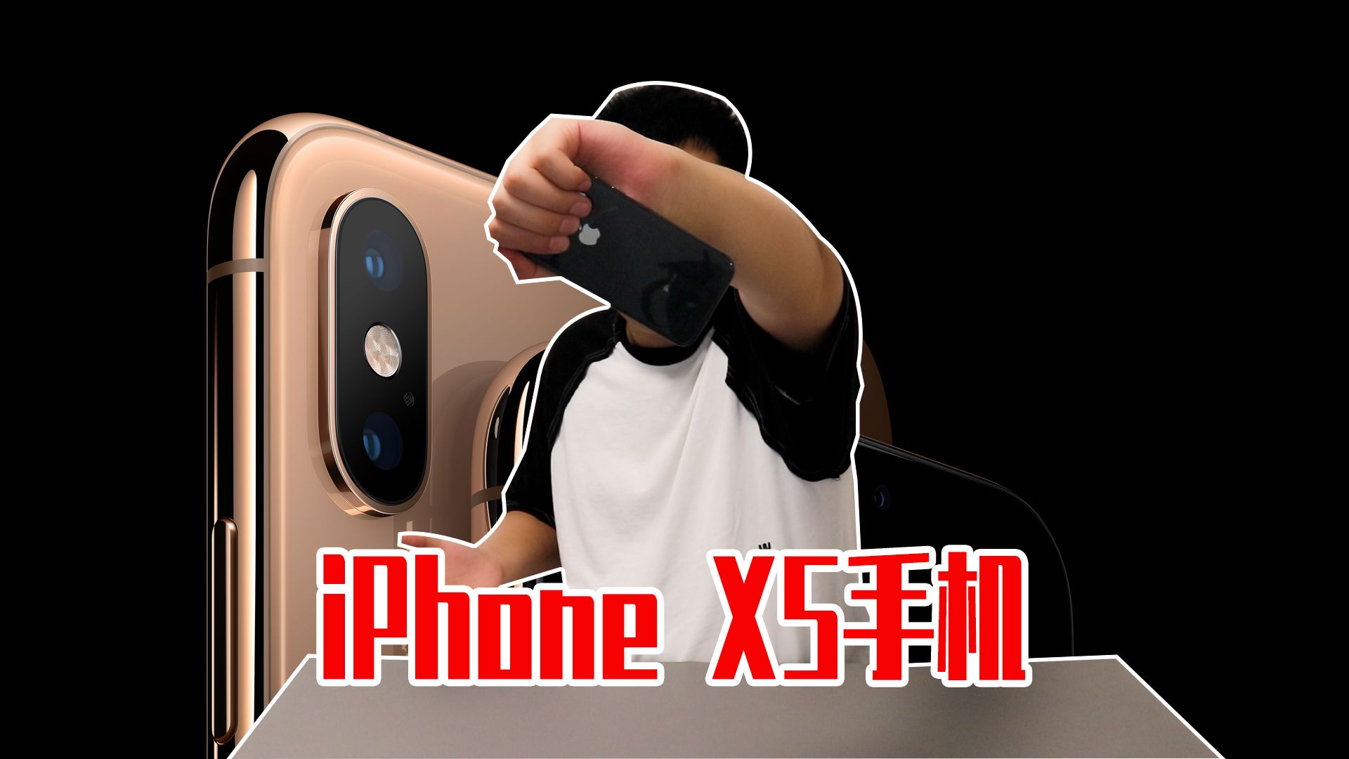 当年接近万元的iPhone XS手机,二手手机怎么样?还值得购买吗?