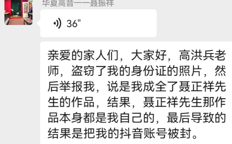 聂振祥换号回归,首谈被封号是高红兵所为,并对高红兵发起总攻哔哩哔哩bilibili