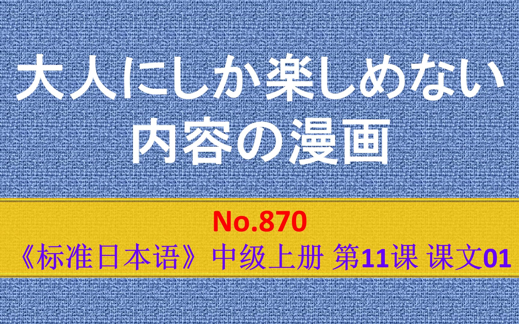 日语学习:日本的电车里,有很多成人入迷地看着漫画哔哩哔哩bilibili