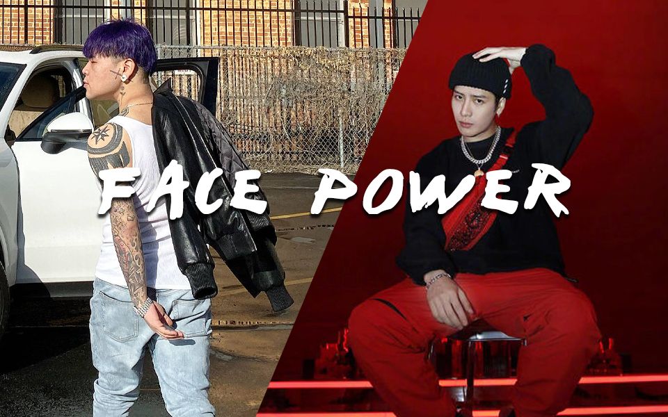 [图]金钱与欲望？王嘉尔&Higher Brothers《面子》“像我这样的会被坏女人遇到”《Face Power》