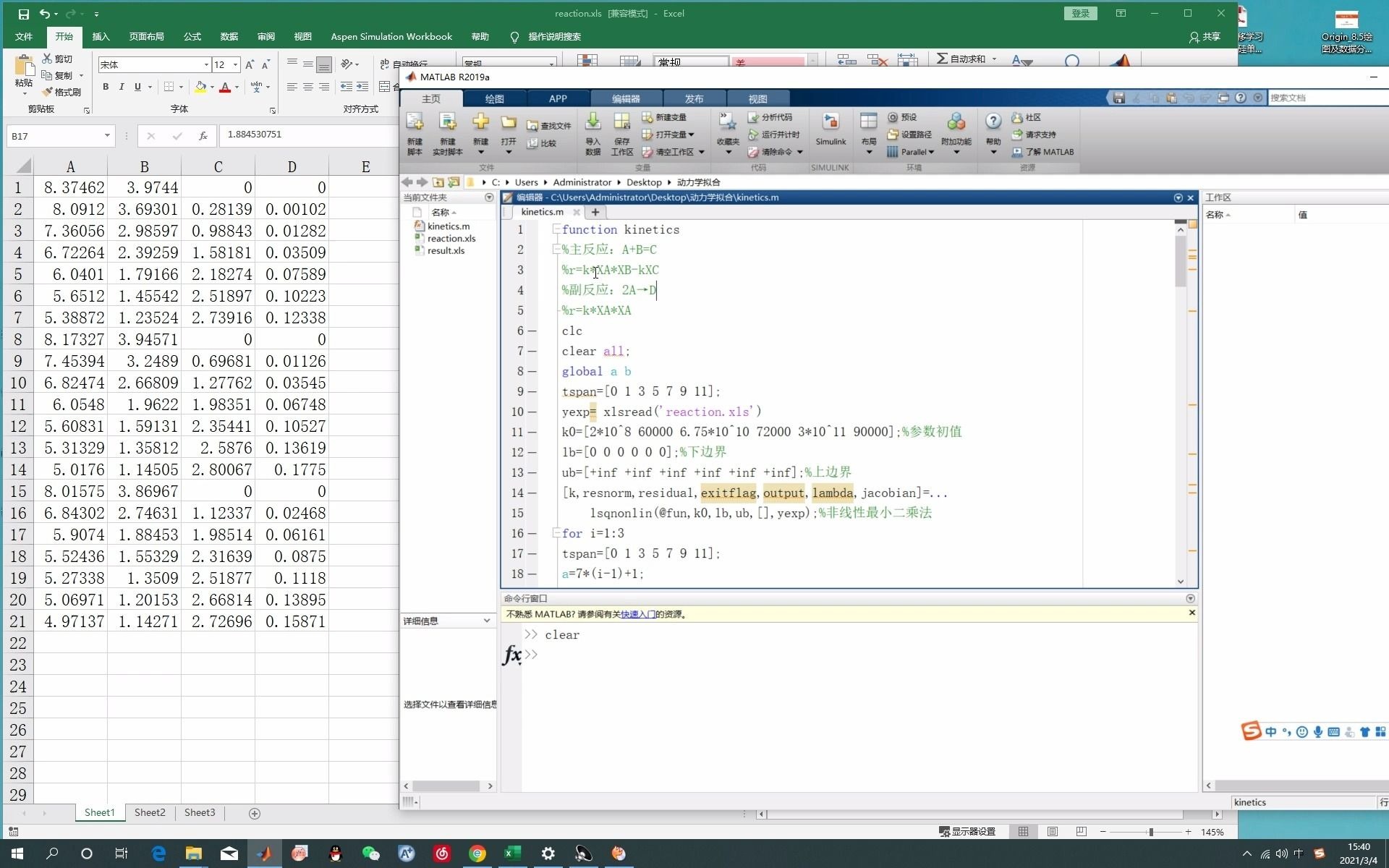 【反应动力学】采用Matlab拟合动力学方程,小白也能一学就会哔哩哔哩bilibili