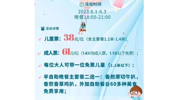 1-6.3六一儿童节半自助餐