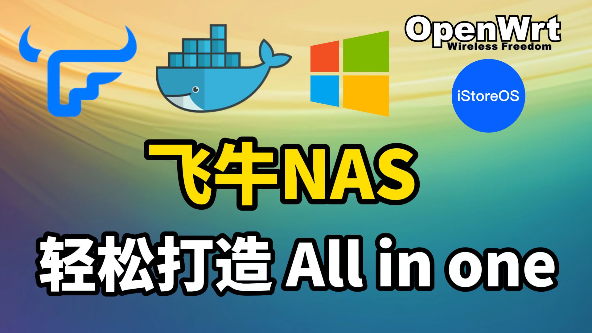 迷你主机安装飞牛fnOS、Windows、OpenWrt或iStoreOS ,NAS 也能轻松搞定All in one , 一个视频全搞定 !哔哩哔哩bilibili