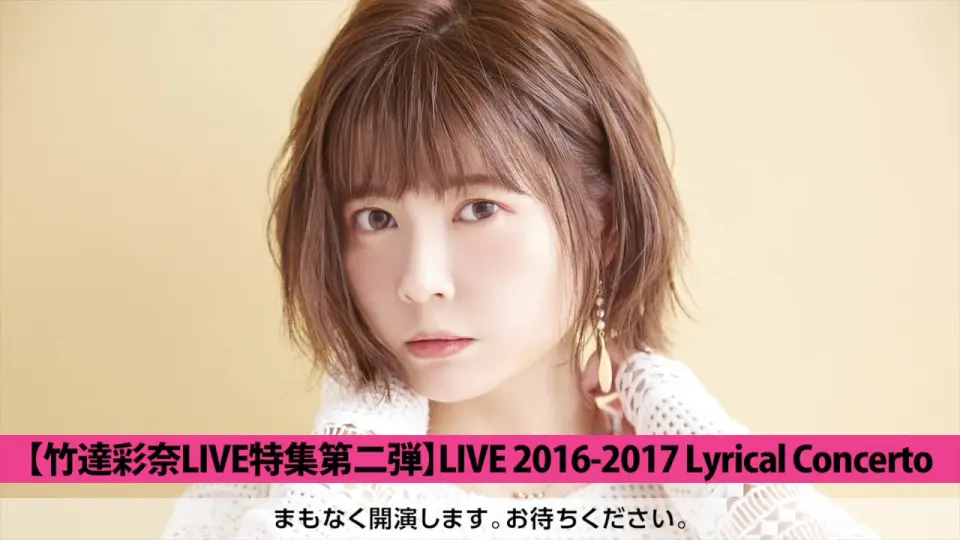 竹達彩奈LIVE2016-2017 Lyrical Concerto [Blu-ray]