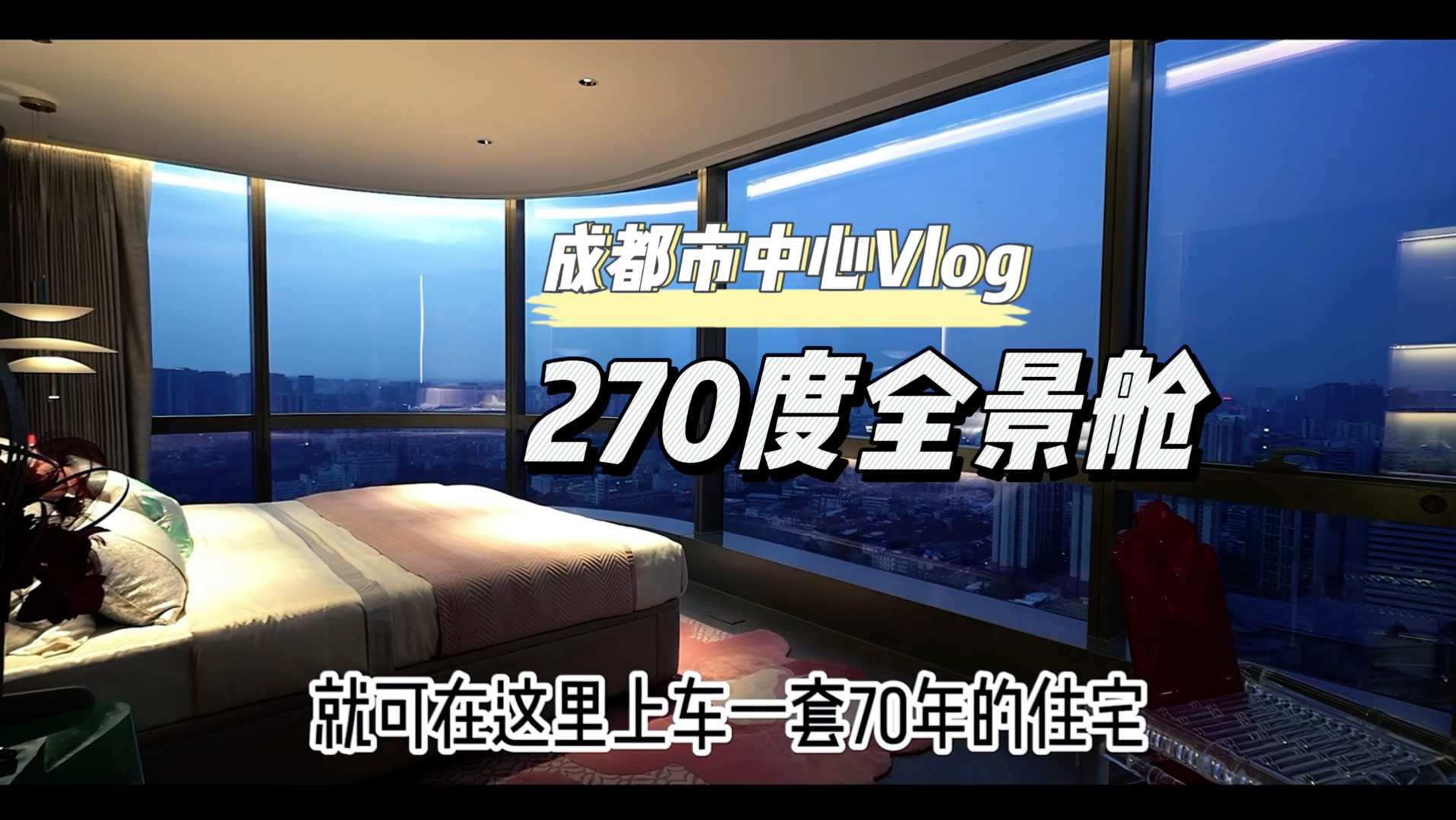 成都市中心的新房项目,值得您来看看#成都#锦江区#太古里#春熙路#川大哔哩哔哩bilibili