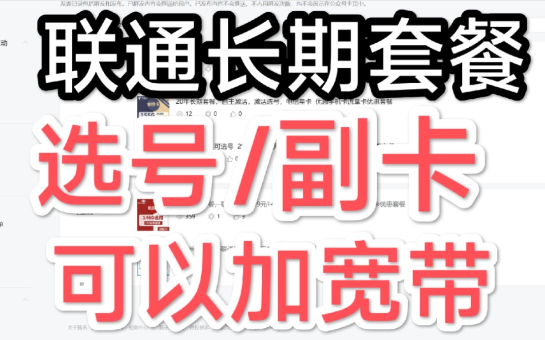 选号、副卡、宽带、长期的全能卡种,联通天龙卡,过江卡.哔哩哔哩bilibili