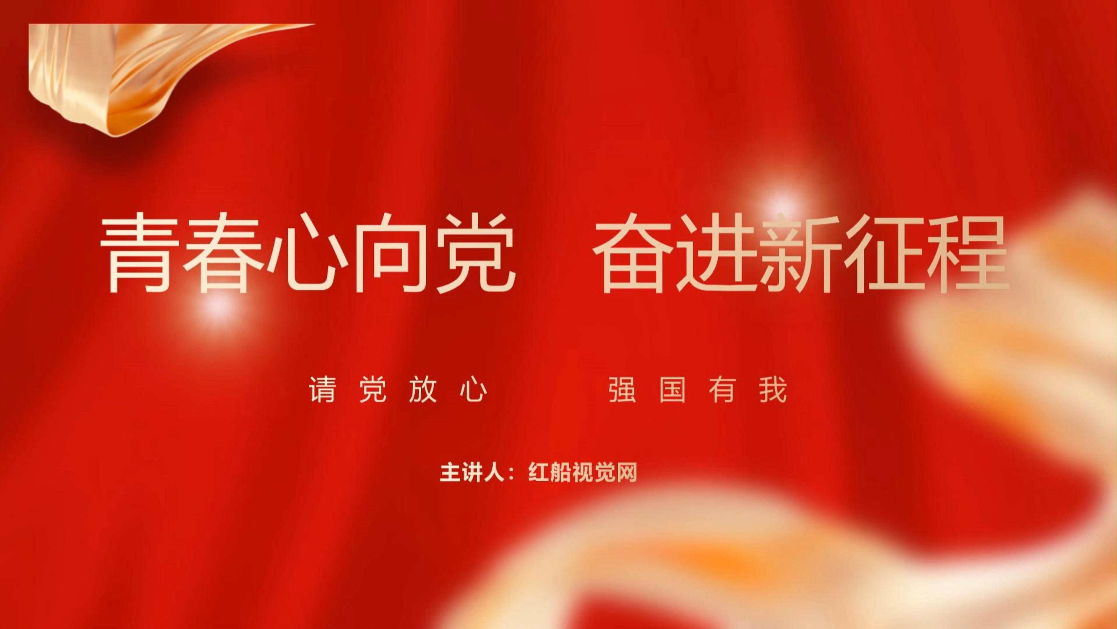 青春砥砺前行:心向党,共筑新征程主题团课