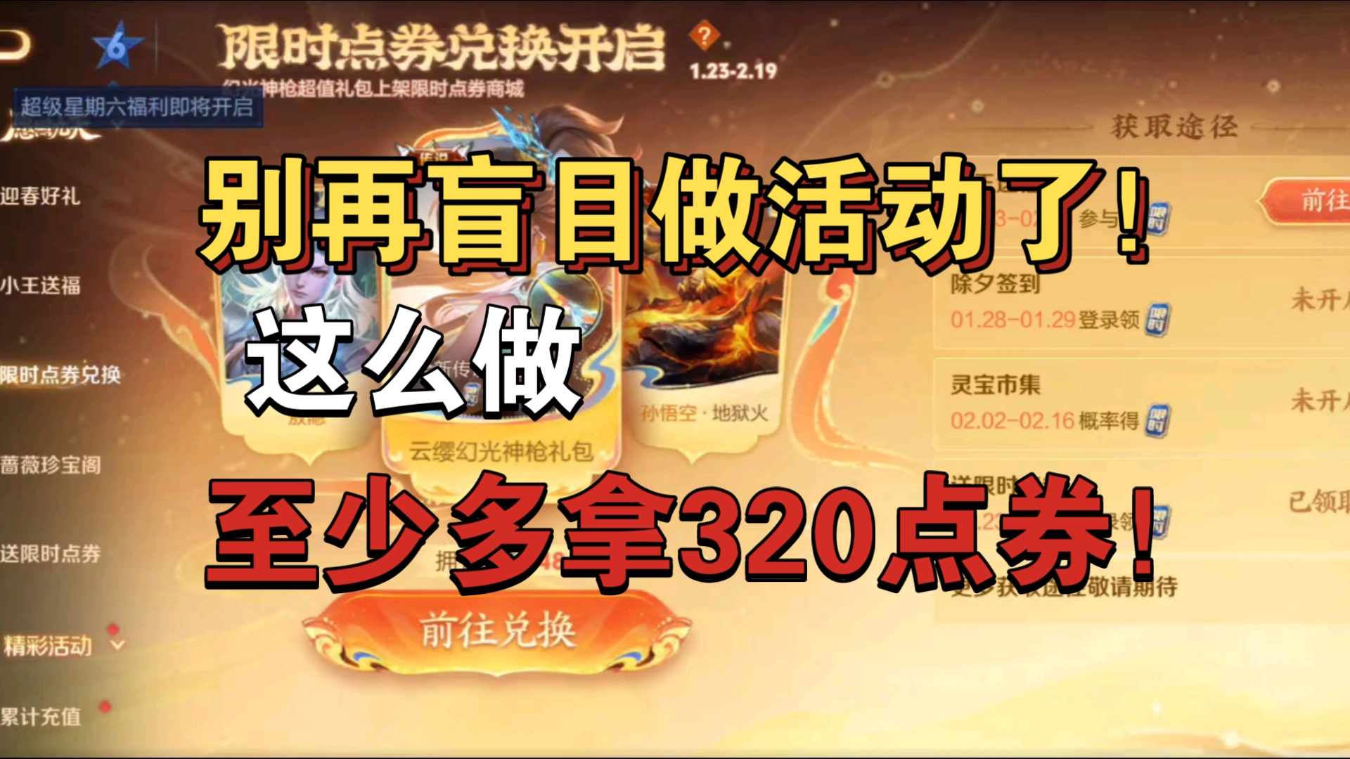 “限时点券活动正式上线!新手怎么做任务?”、帮大家避避雷!哔哩哔哩bilibili