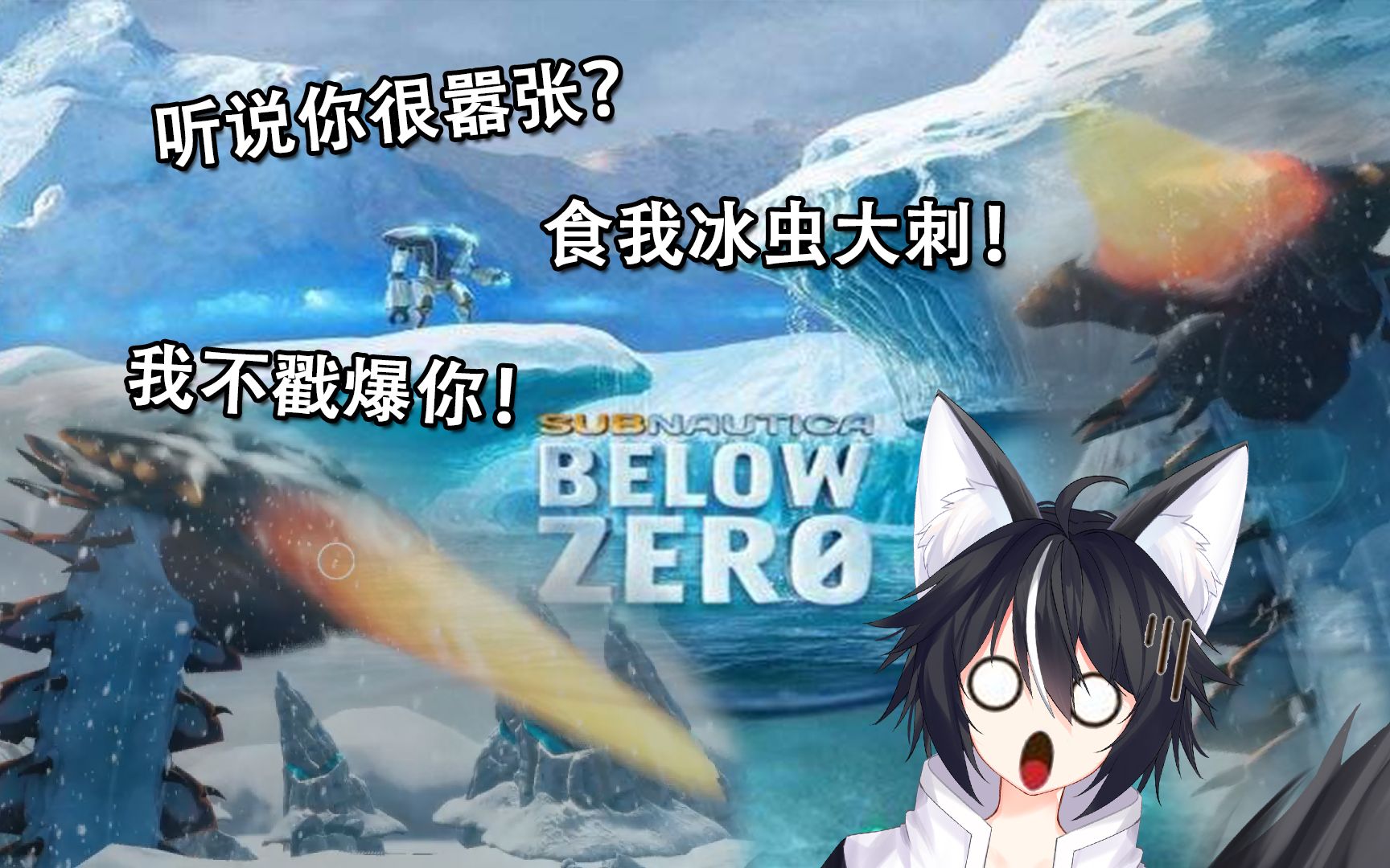 敢惹我冰虫利维坦看我不戳爆你