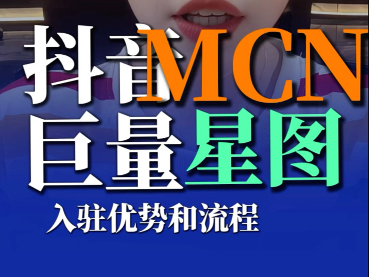 抖音星图带货=抖音星图带货佣金