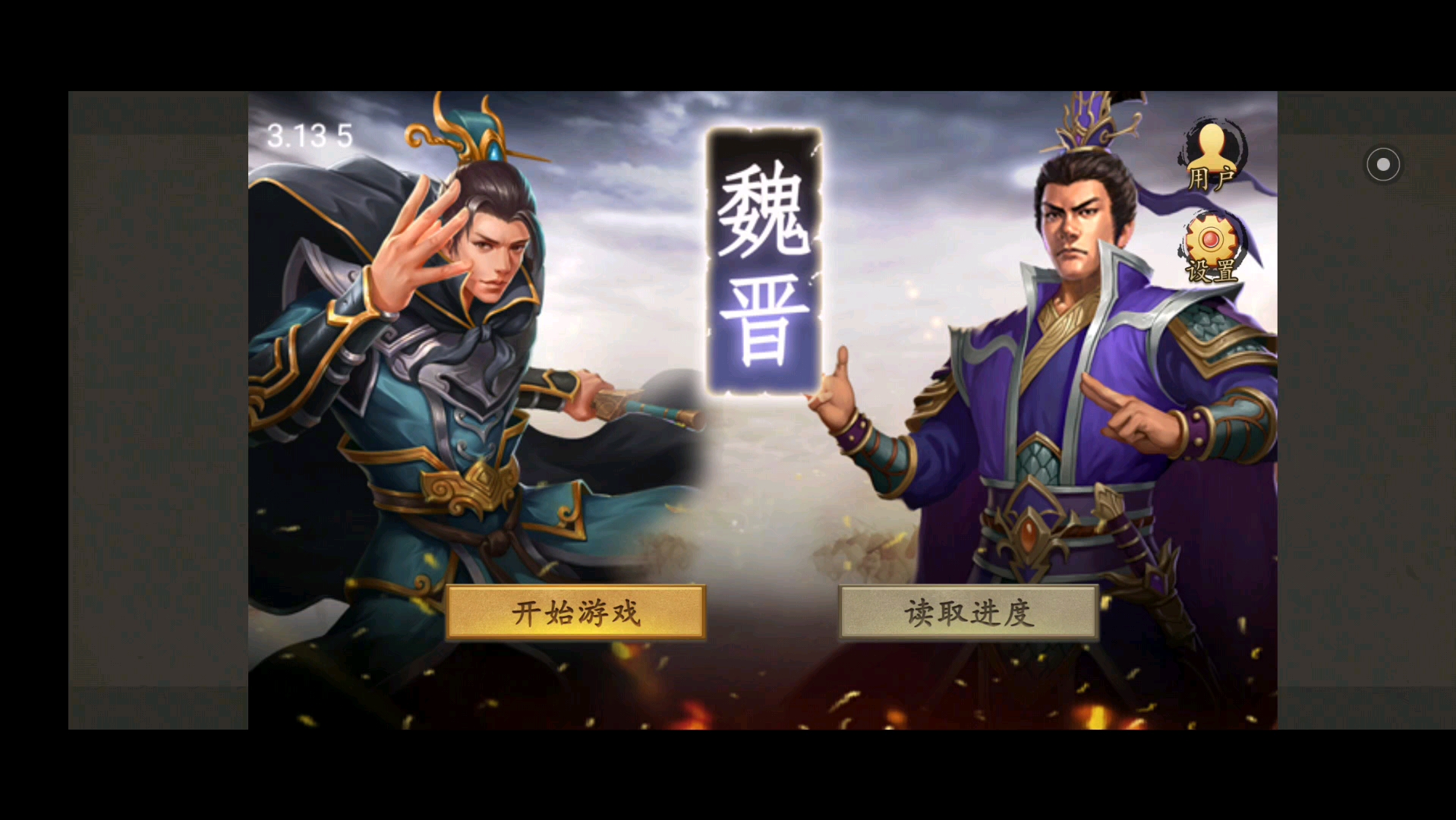 横跨魏晋的战棋游戏,骑都尉曹操至晋臣贾充哔哩哔哩bilibili