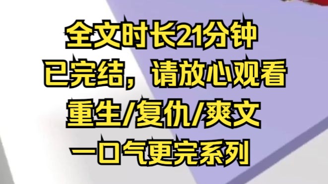 [图]【完结文】这一次我选择性失明，废物哥哥，还有偏心父母，一起去死吧