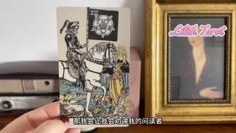 Download Video: 【Lilith Tarot】塔罗抽到死神牌，这爱情是没救了吗