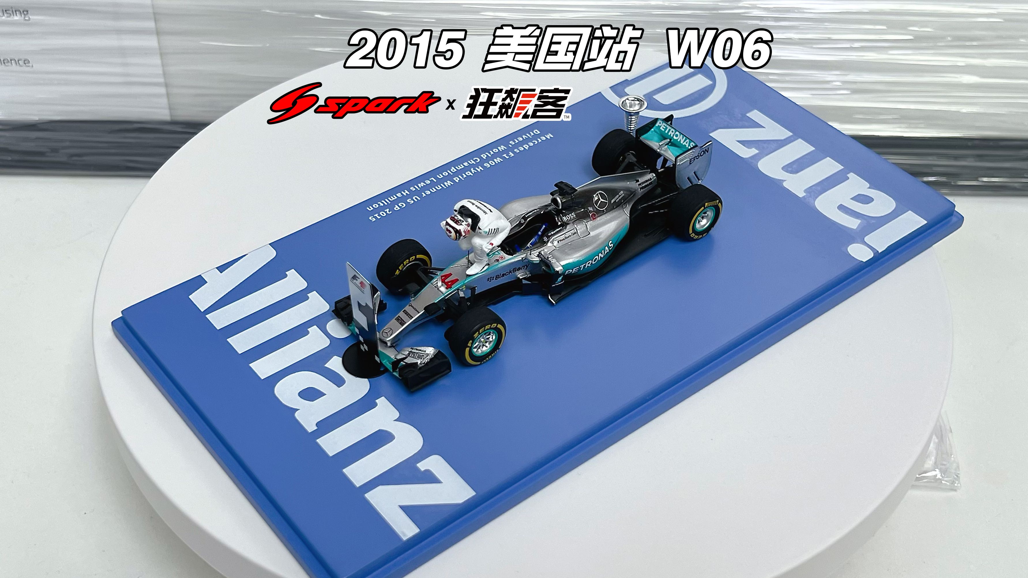 刘易斯ⷦ𑉥𐔩ῠ梅奔W06 2015美国大奖赛狂飙客特注 Spark 1/43 网购开箱第23期哔哩哔哩bilibili