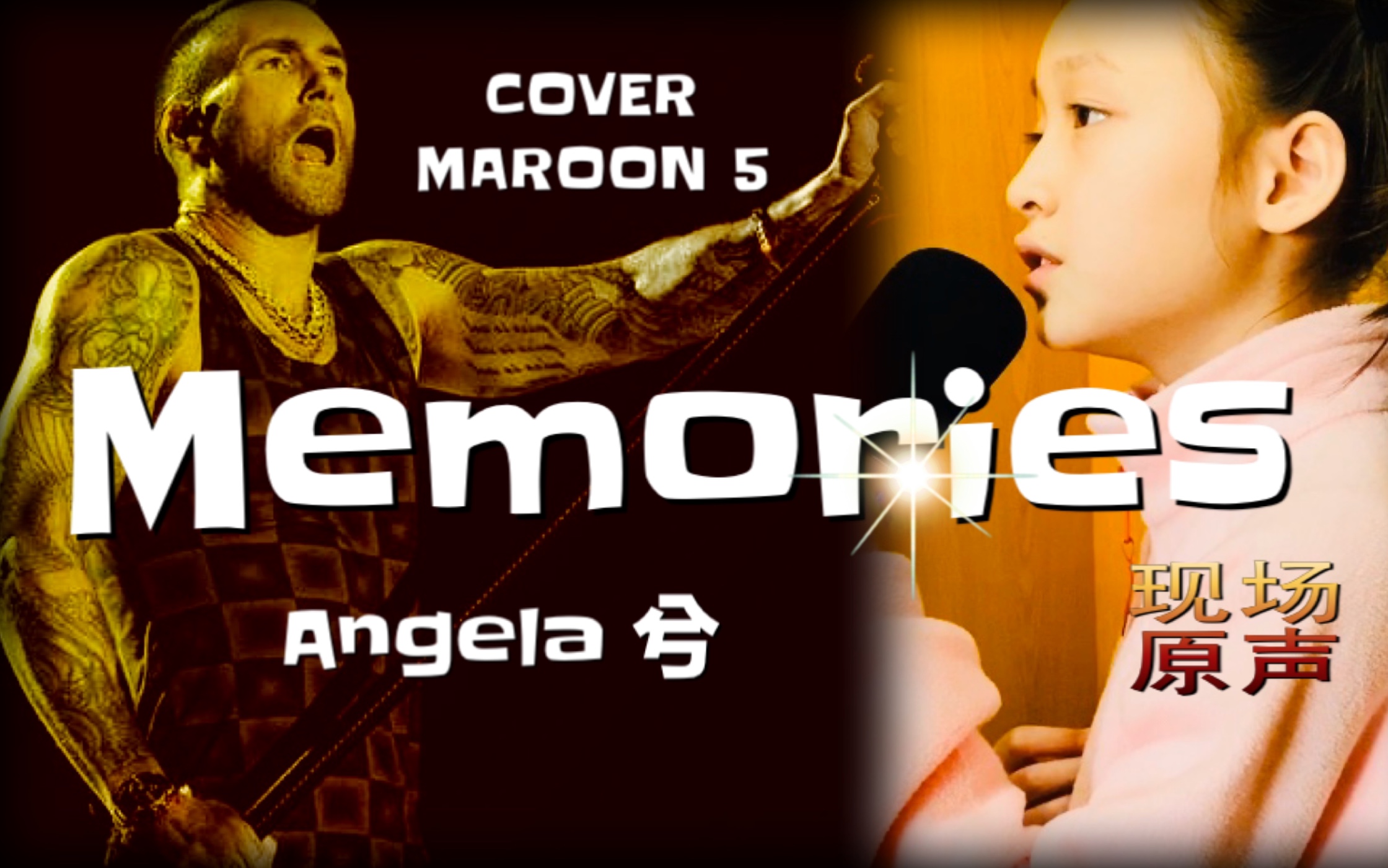 [押韵中文字幕]北京10岁小学生暖心cover memories! (原创:maroon 5)