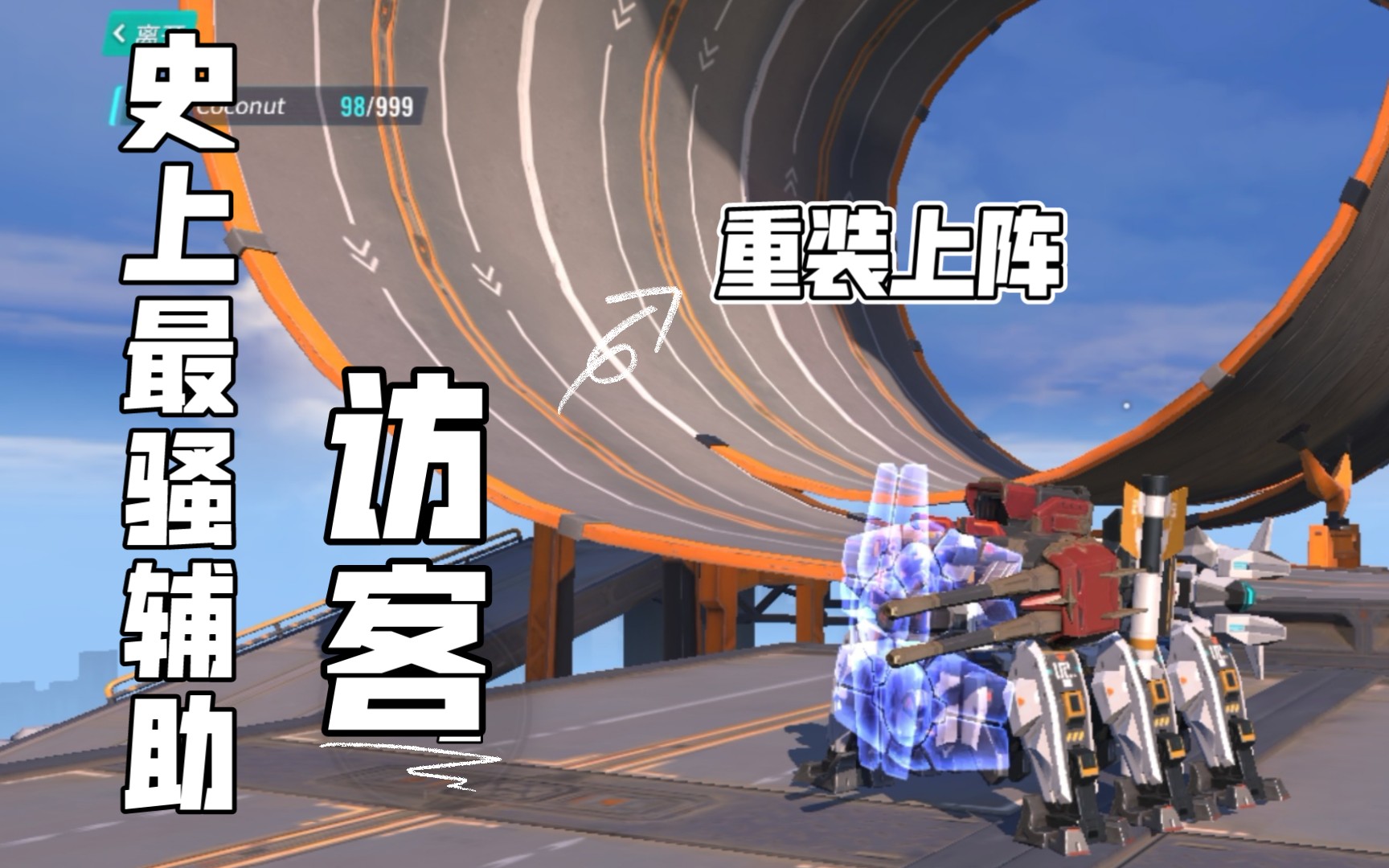 重装上阵@小子,我正在看着你呢!-----天罚辅助车:访客