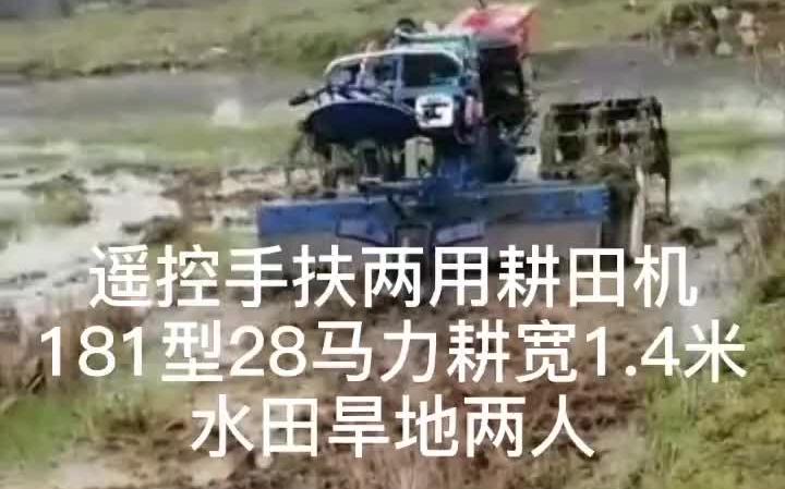 水田旱地两用旋耕机 水田旋耕机 水旱两用 多功能耕田机哔哩哔哩bilibili