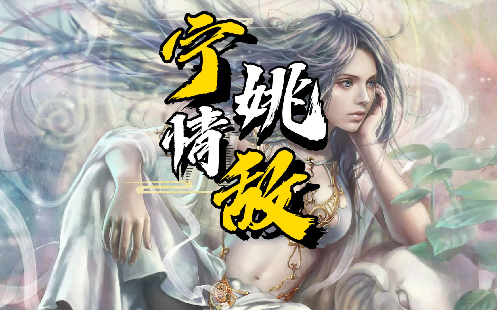 剑来这个人让宁姚心生不满喜欢陈平安却嫁给了别人