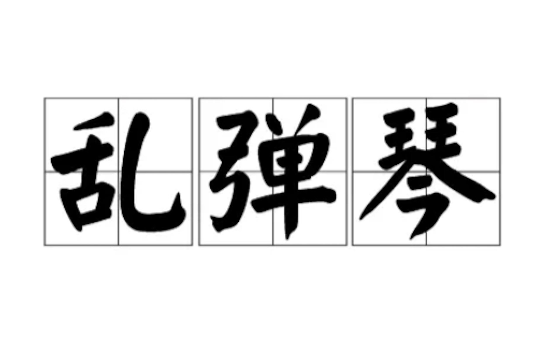 教材之乱:书店背锅?!县检察院联合教育局和新闻出版局检查书店,责令整改?!哔哩哔哩bilibili