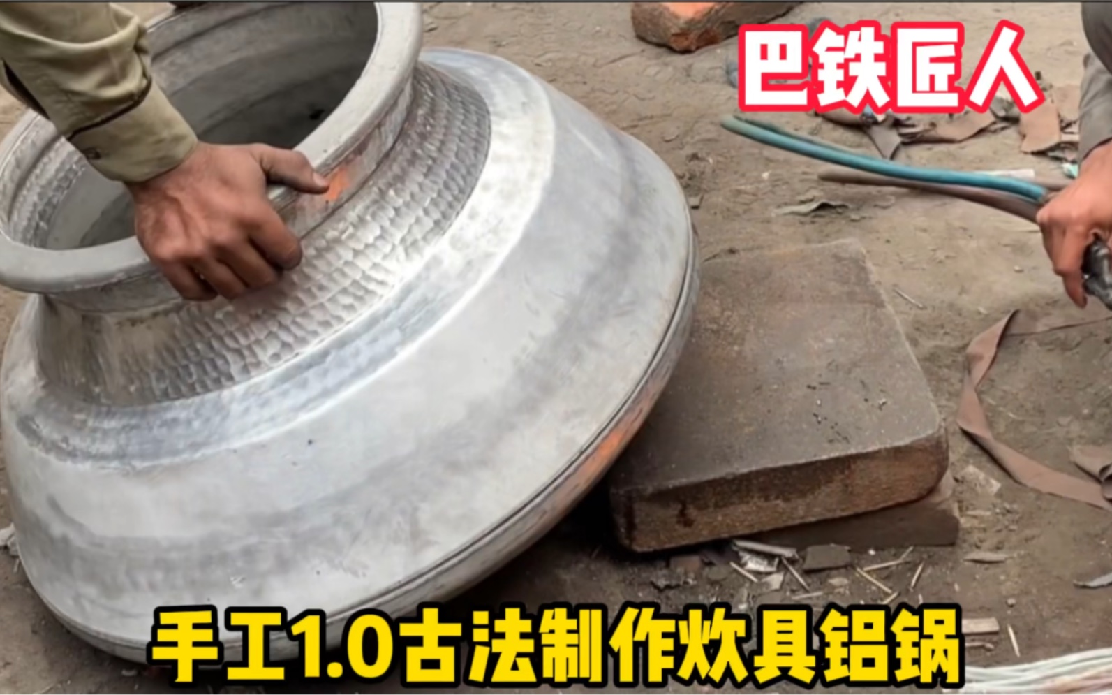 老巴白沙瓦顶级路边摊手工敲铝锅，一锅传三代吃席锅还在-发光的三极管yoyo-发光的三极管yoyo-哔哩哔哩视频