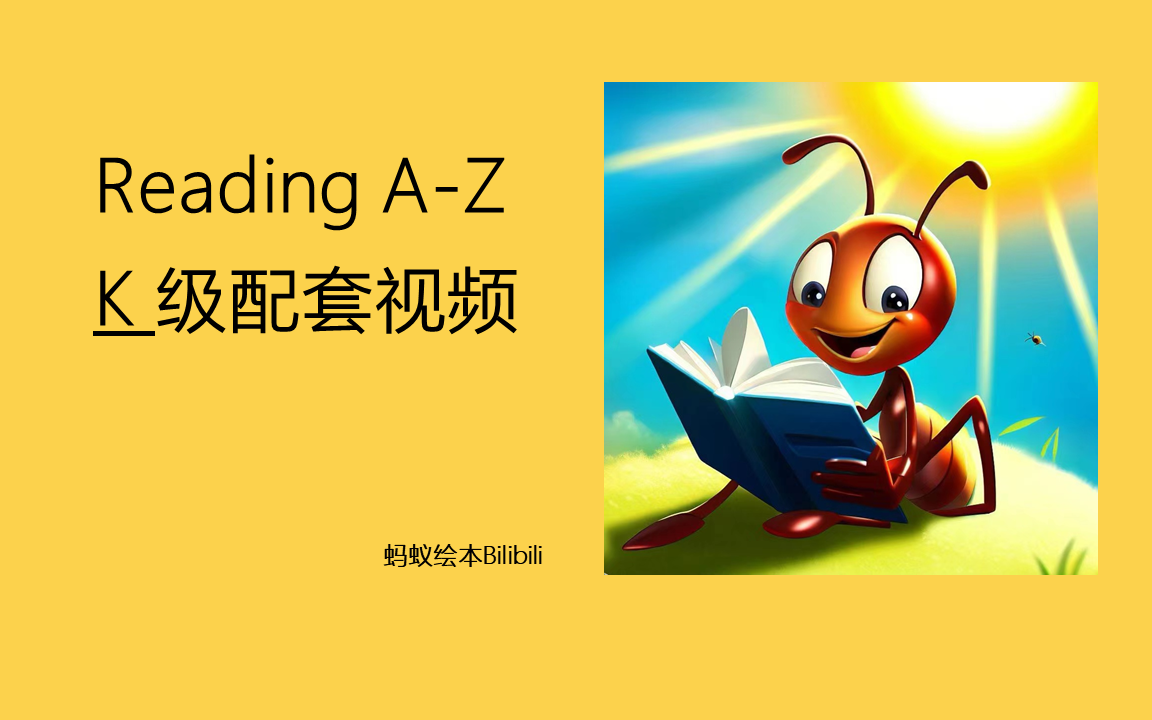 Raz英语分级阅读【K级】【82集全】_哔哩哔哩_bilibili