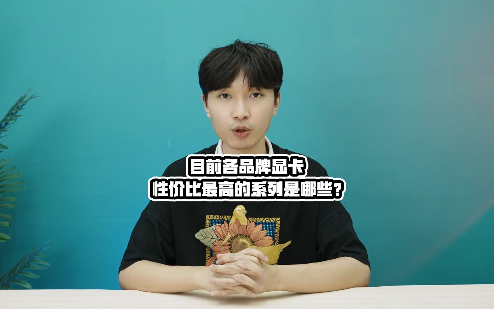 各品牌显卡性价比最高的系列是什么?不要买错了!哔哩哔哩bilibili