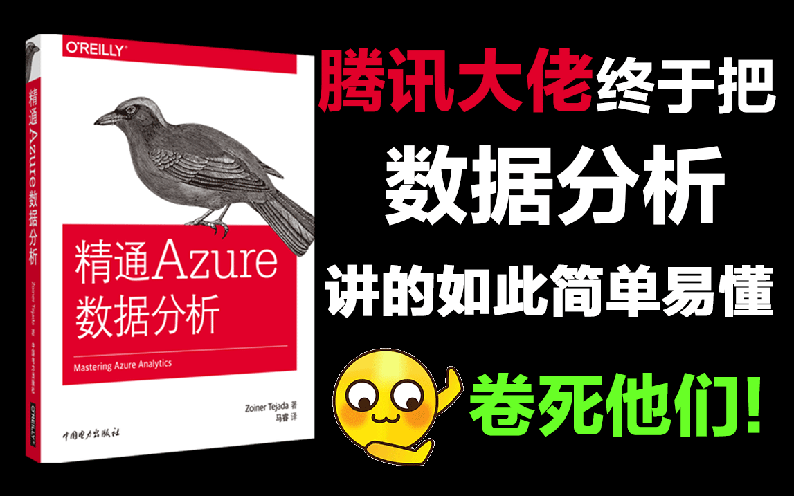 [图]什么是数据分析教程天花板！腾讯大佬精讲版Python数据分析全套教程流出，新手进阶大佬必备！收藏不亏！