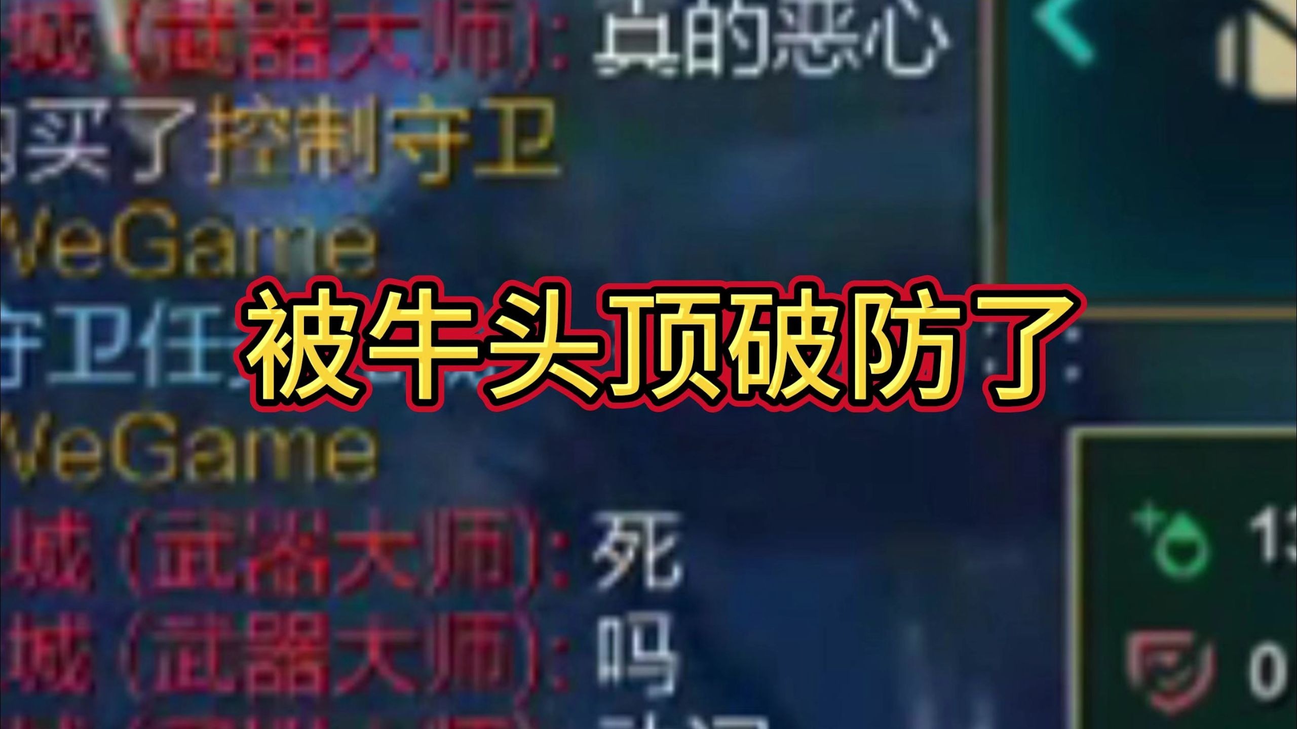 补兵就被顶一下老武器被搞破防了-神牛教丶教主-神牛教丶教主-哔哩哔哩视频