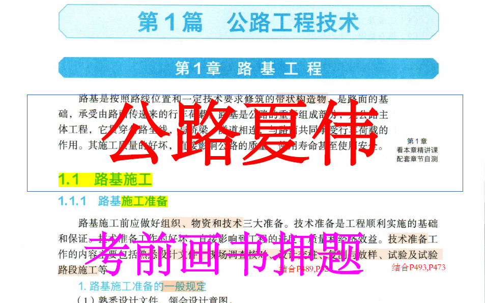 2024一建公路三轮面授冲刺班夏伟完整【视频+画书押题】哔哩哔哩bilibili