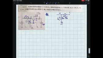 EX.5.2.12华中科大康华光模拟电子技术第七版习题讲解