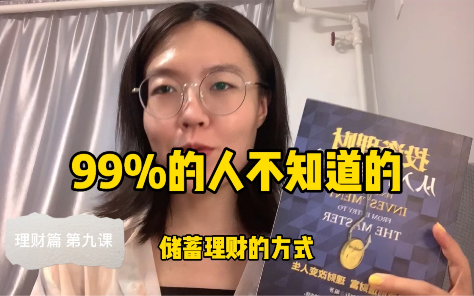 [图]【阿蓉书单推荐】99%的人不知道的储蓄理财方式