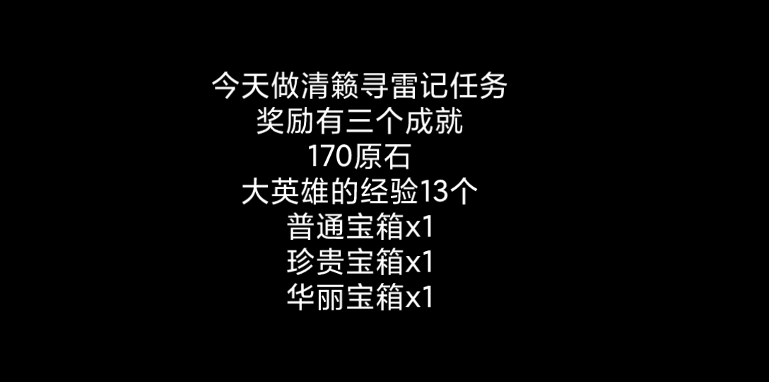 《原神》清籁寻雷任务攻略网络游戏热门视频