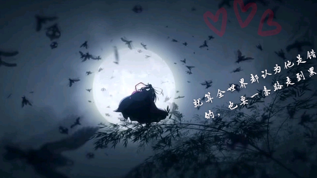 【魔道祖师】黑化的魏无羡,你爱了吗哔哩哔哩bilibili