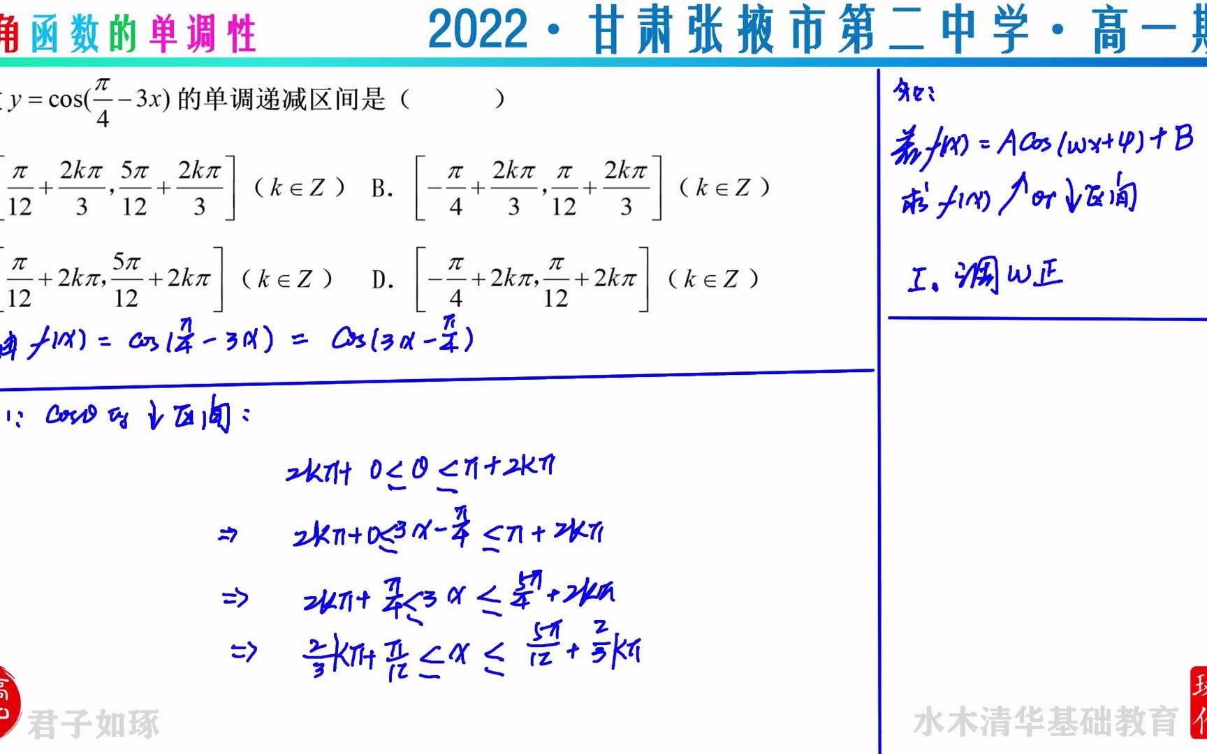 三角函数的单调性 2022甘肃张掖市第二中学高一期末哔哩哔哩bilibili