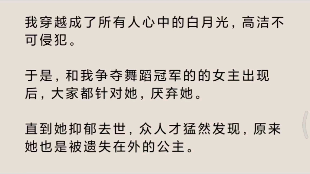 【虐文】 他们为了心中的白月光杀死了女主,最后所有人都来后悔 爱他哔哩哔哩bilibili