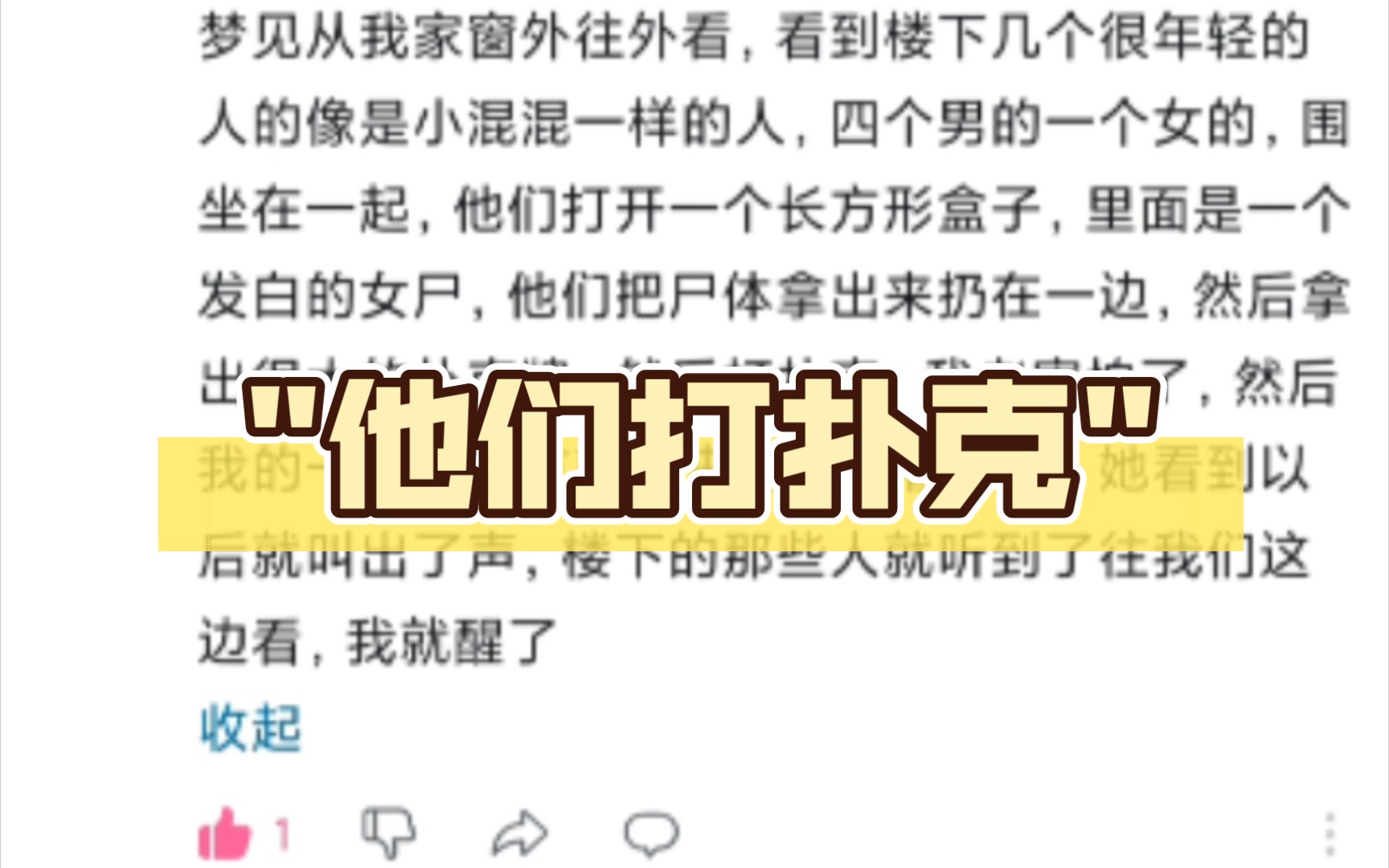 梦见从我家窗外往外看,看到楼下几个很年轻的人的像是小混混一样的人,四个男的一个女的,围坐在一起哔哩哔哩bilibili