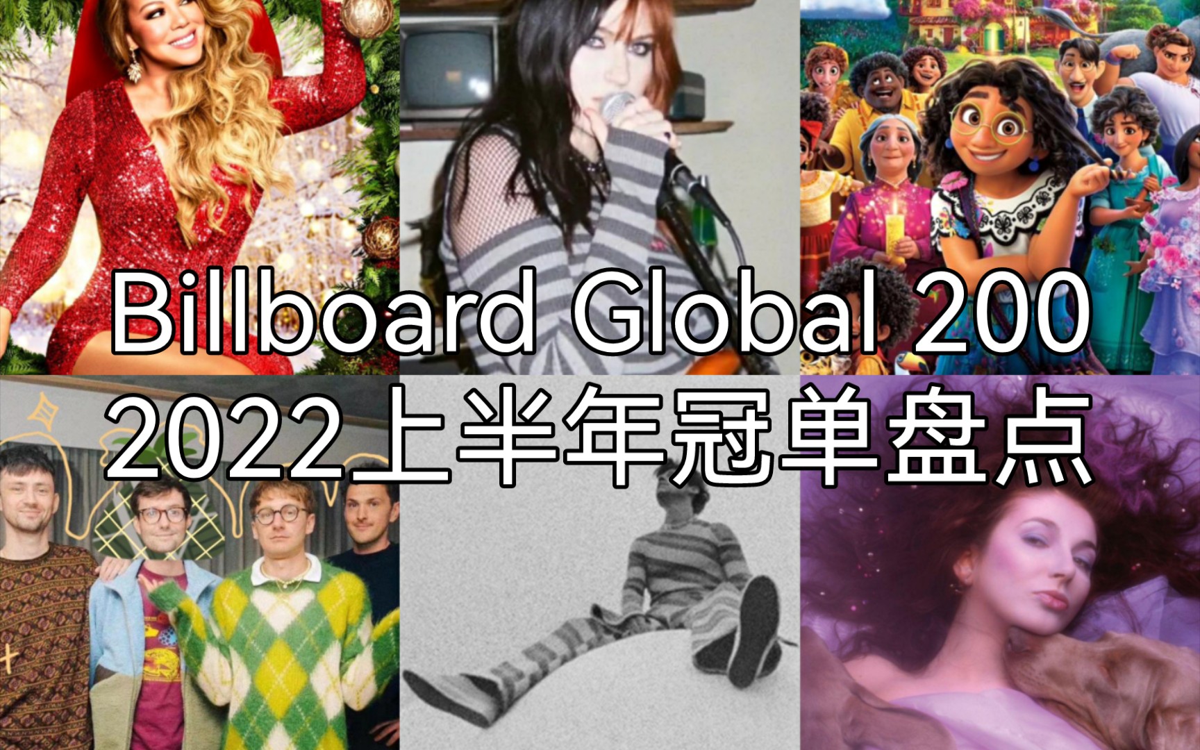 【Billboard】B榜全球榜 2022上半年冠单盘点哔哩哔哩bilibili