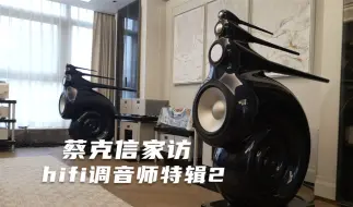 Скачать видео: B&W宝华鹦鹉螺 hifi调音师特辑（蔡克信家访）