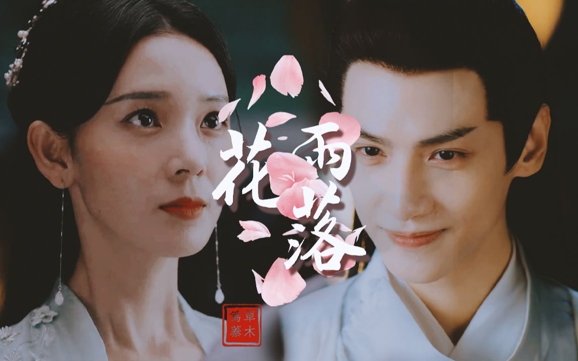 花雨落上官透苏瓷罗云熙陈瑶