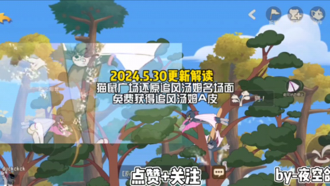 猫和老鼠手游:猫鼠广场还原追风汤姆名场面,免费得追风汤姆a皮