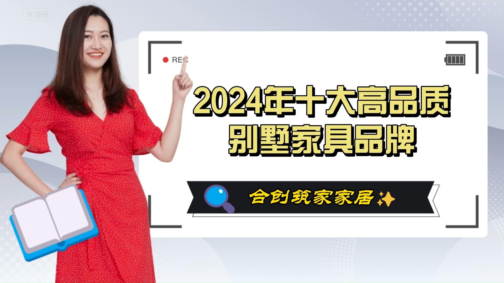 别墅家具品牌盘点:2024十大高品质家具品牌榜单哔哩哔哩bilibili