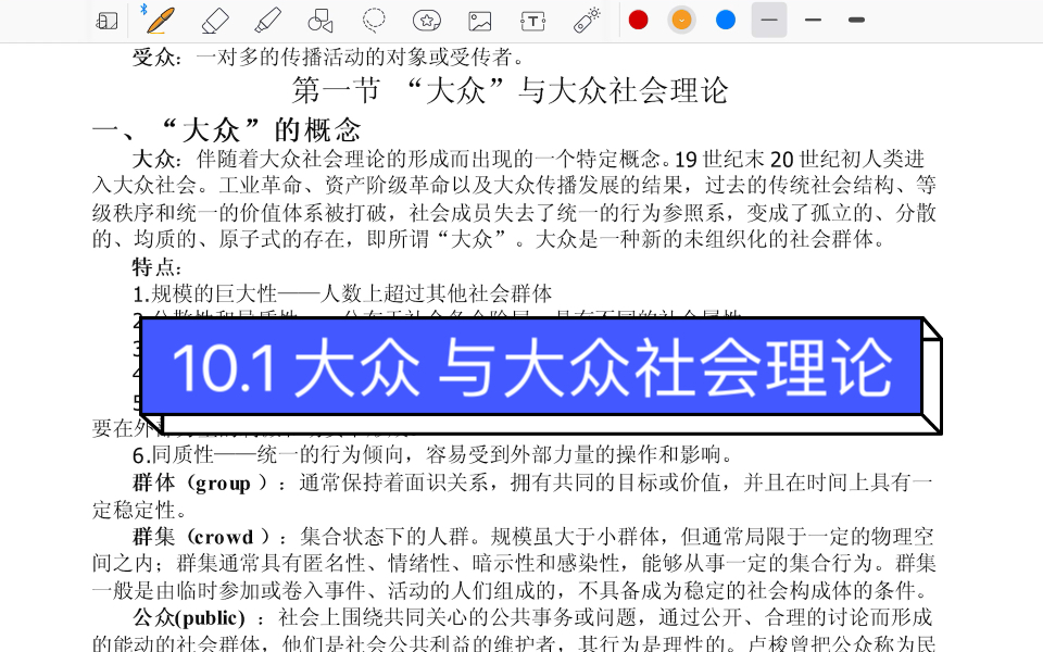 传播学教程打卡10.1“大众”与大众社会理论哔哩哔哩bilibili