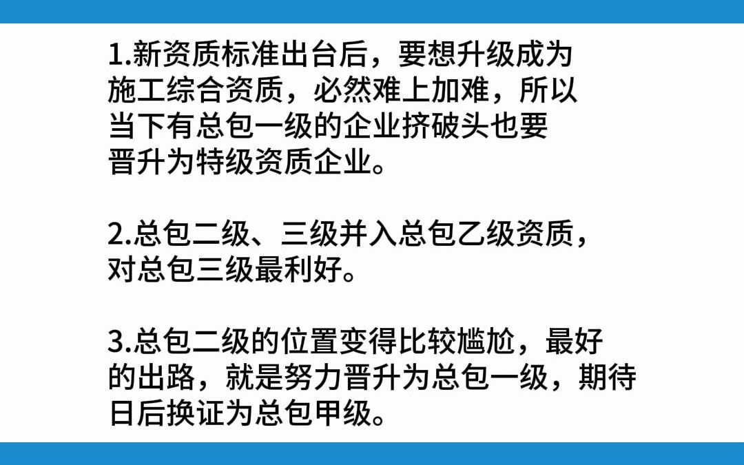 [图]新标准资质征求意见稿出台后，建筑企业如何抓住变革中的机会？