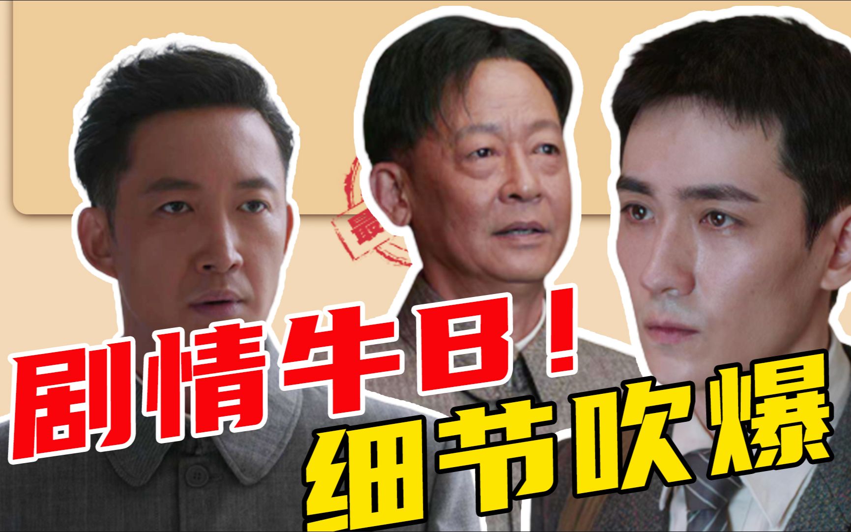 [图]好好地男主可惜长了脑子！全员智商在线！各个演技超群《叛逆者》