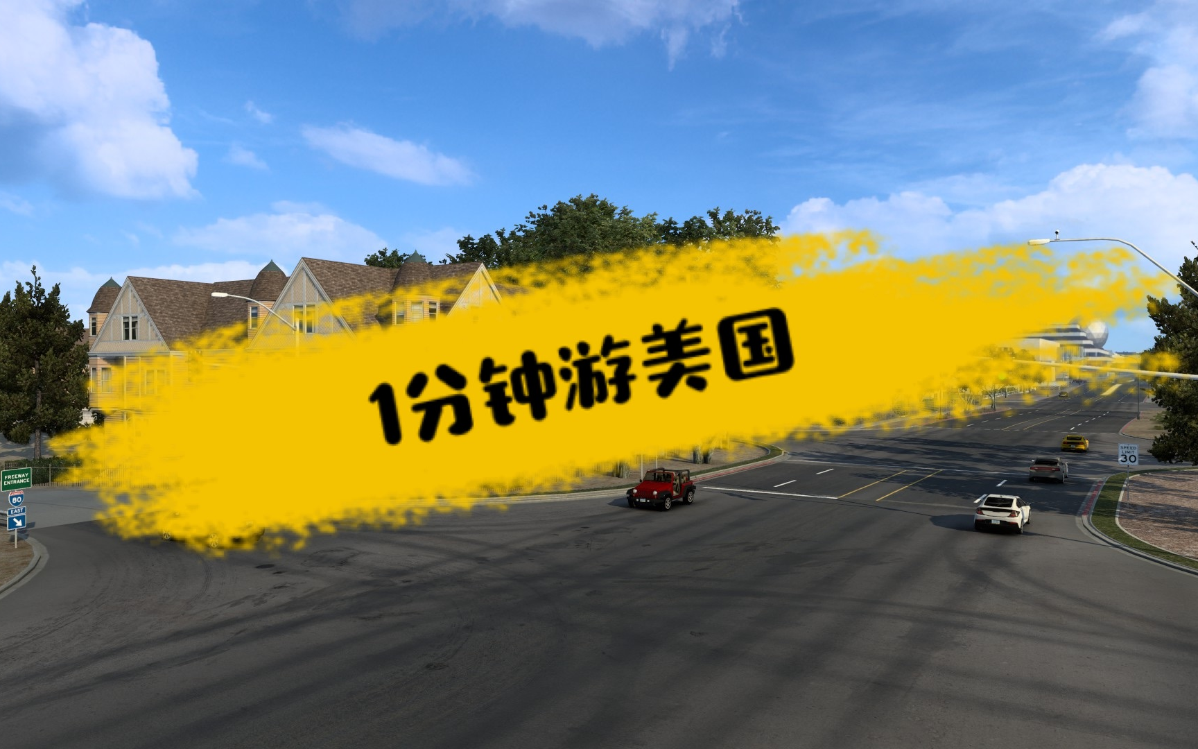 【ATS】1分钟游美国