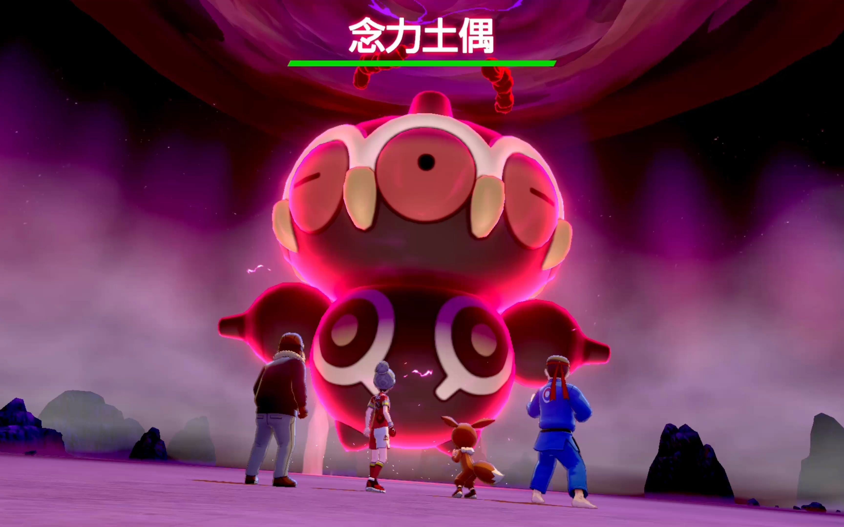 宝可梦剑163:极巨大冒险挑战极巨化念力土偶