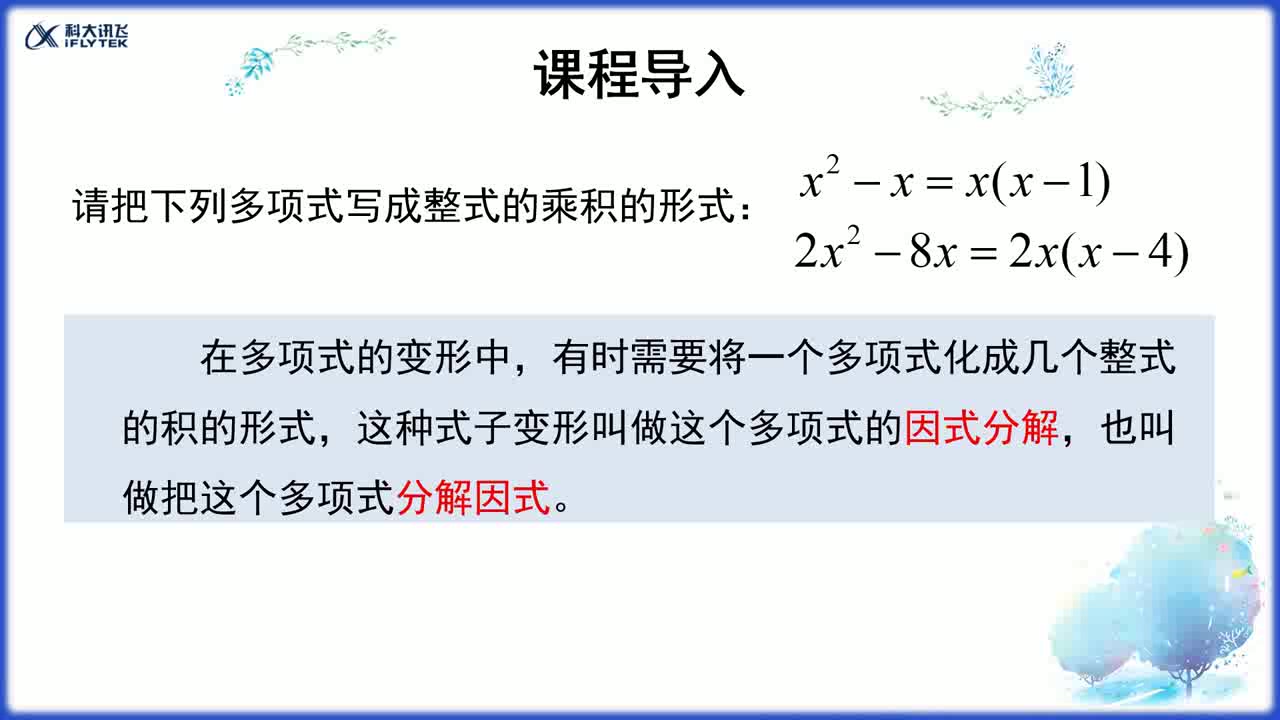 [图]提公因式法因式分解