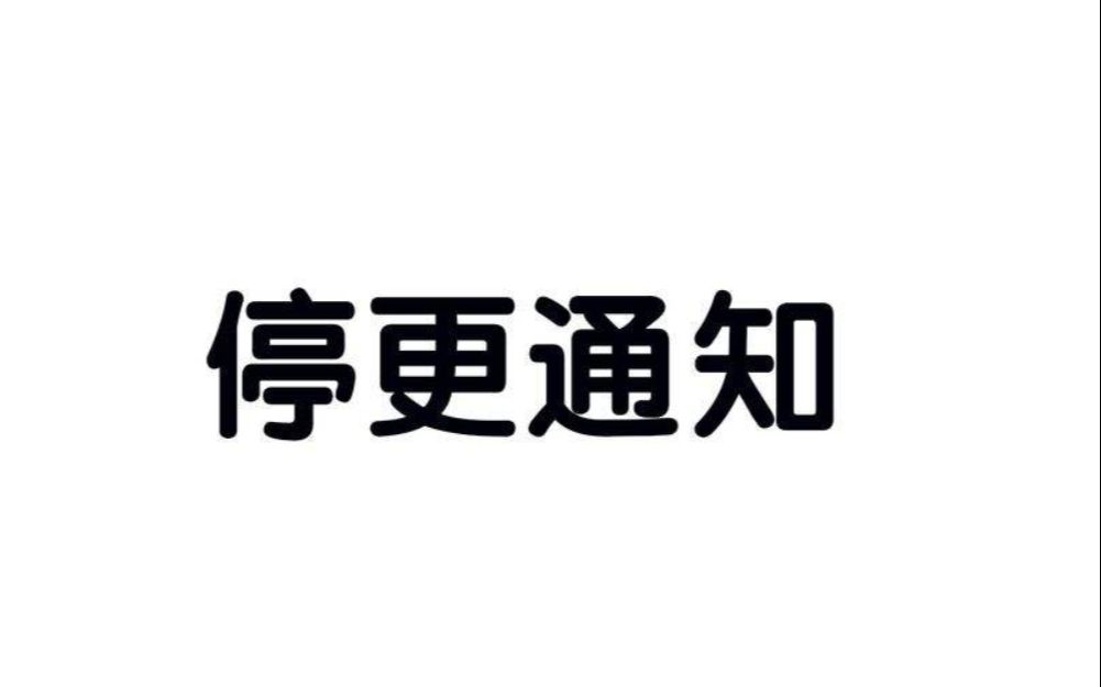 [图]【停更留念】好和弦乐理教程，请支持官方上和弦