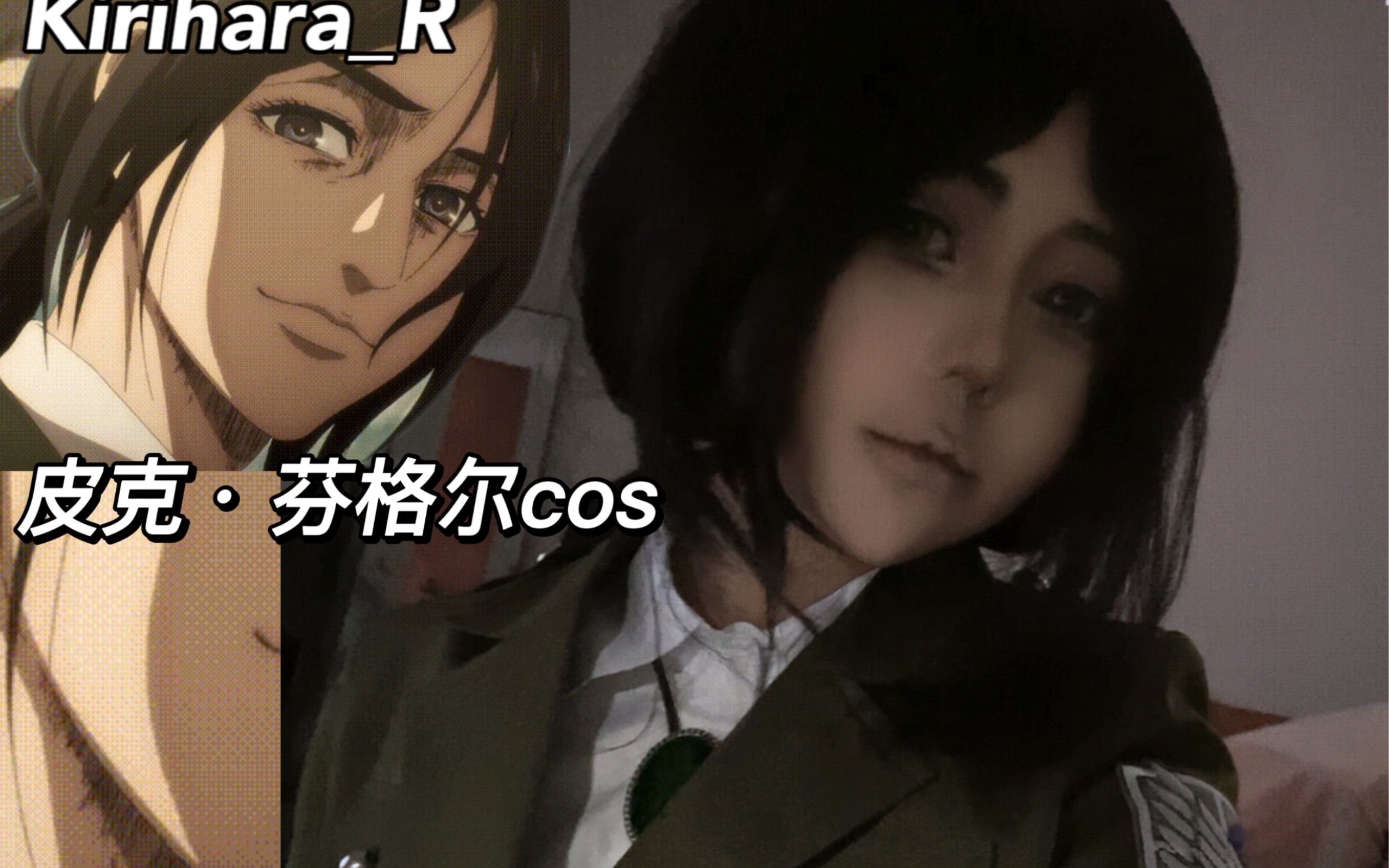 皮克·芬格尔cos