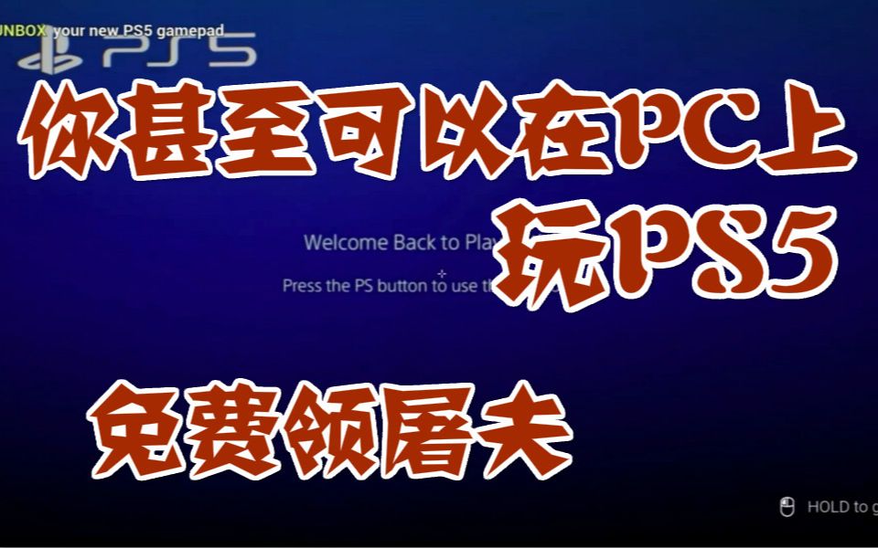 你甚至可以在PC上游玩PS5,免费领游戏屠夫,莱莎的炼金工房2已开发完成哔哩哔哩bilibili